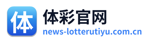 体彩官网